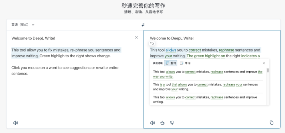 Deep Write DeepL Write | AI助手